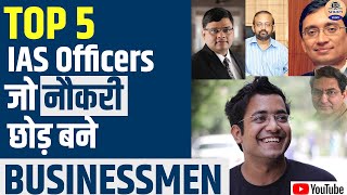 Top 5 IAS officers who Quit their job and became entrepreneur  UPSC entrepreneur  how to crack IAS [upl. by Amena103]