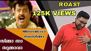 NARASIMHA  ROAST E21  Tamil Movie Funny Review  Vijayakanth  Isha Ramya Krishna  OUTSPOKEN [upl. by Erlond]