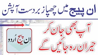 inpage best tutorial  inpage urdu  inpage tips and tricks  text effect in inpage  inpage fonts [upl. by Dodd421]