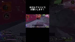 【APEXLEGENDS】アドバイスお願いします！ [upl. by Lightman]