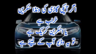 How To Buff and Clean Car Wind Screen Like New  Windscreen Repair  Urdu  Hindi [upl. by Aramoj]