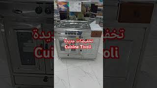 Cuisine Tivoli Inox 17cm أفضل فران غاز لطهي الخبز والحلويات [upl. by Annahsar]