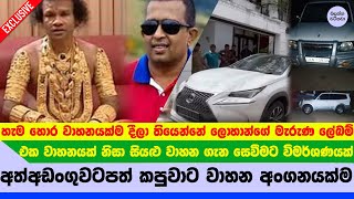 ගාල්තැන්නේ කපුවාට වාහන අංගනයක්ම  Galthanne Kapuwa [upl. by Dymoke]