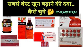 Iron TabletCapsuleSyrup  खून बढ़ाने की दवाईसबसे best कौन सा है कैसे चुनेby Dr Nitesh Raj [upl. by Neelahtak863]