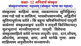 Class 12 sanskrit chapter 2  Sanskrit bhashayah mahatwam  कक्षा 12 संस्कृतभाषाया महत्वम् संस् [upl. by Nroht]