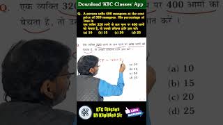 Profit and Loss Best Tricks  Math Tricks  Rly Group DNTPC  KTC Classes By Kapildeo Sir shorts [upl. by Daniala135]