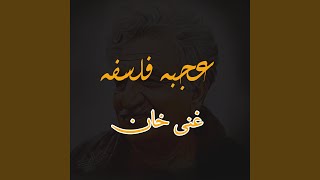 Ajaba Falsafa Ghani Khan [upl. by Hepzi355]