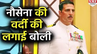 Rustom में पहनी अपनी Navy वाली वर्दी को नीलाम कर रहे हैं Akshay Kumar [upl. by Alodi]