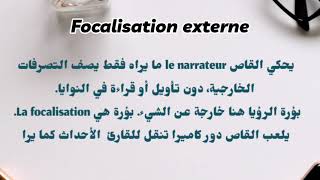 La focalisation Zéro  interne et externe  le point de vue شرح بالعربية درس الرؤية السرية [upl. by Macdonald]