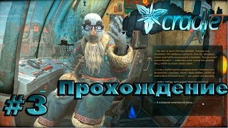 Cradle  А вот и Табаха  ч 3 Полное Прохождение [upl. by Pittel]