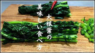 【大根葉の漬物作り方】ごはんがモリモリ美味しい【おにぎりにも♪】 [upl. by Ayahs738]