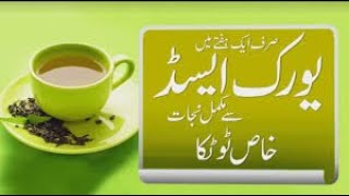 Uric Acid treatment  یورک ایسڈ کا علاج  Unique tips of health [upl. by Creedon]