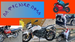 አፓች ሞተር አነዳድ ማስተማሪያ part 2  Apache Engine Tutorial [upl. by Radferd788]