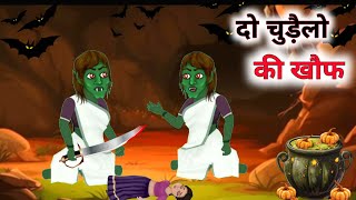 Darawni chudail  डरावनी चुड़ैल  chudail wala cartoon [upl. by Llovera]