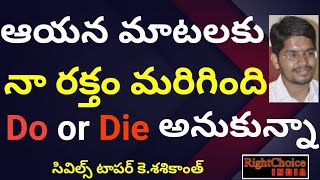 Civils Topper K Shashikanth Full Interview RightChoiceIndia VegireddyHariChakravarthy [upl. by Hanaj]