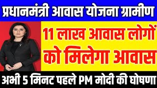 11 लाख 49 हजार लोगों को मिलेगा प्रधानमंत्री आवास  PM Awas Yojana Bihar News 2022  PM Awas News [upl. by Anoek]