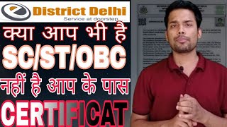 How to apply SCSTOBC Certificat without any Document Apply new SCSTOBC Certificat [upl. by Maisey]