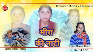 Meera Devi Ki Naati  New Pahari Naati Song 2022  Singer Gagan Deep By DMS Tegubehad [upl. by Aguayo587]