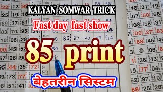 30092024 Kalyan Somwar Market  Jabardast Table Trick Lock System Ki Trick 🎲 कल्लूमामा ट्रिक्स ✍🏻 [upl. by Yna]