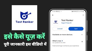 how to use Test Ranker app  Test Ranker app kya hai [upl. by Aklam113]