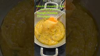 முருகனுக்கு பிடித்த பிரசாதம் திருபாகம் Kanda shasti viratham prasadam  shasti viratham prasadam [upl. by Llert]