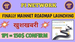 🔴 PI ROADMAP LAUNCHING 💥🤩 pi network new update today pi network new update pi network news today [upl. by Balac]