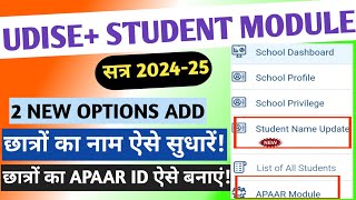 UDISE STUDENT NAME UPDATE amp APAAR ID  Udise Plus Me Student Name Edit Kaise Karen 202425 [upl. by Oj971]