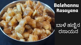 Rasayana Recipeಬಾಳೆ ಹಣ್ಣು ರಸಾಯನBanana rasayanaBalehannu rasayana recipeCoconutz [upl. by Alard850]