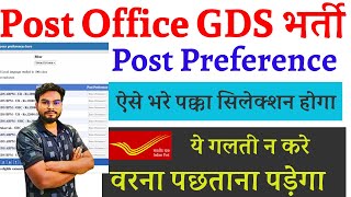 Post Office GDS Post Preference Kaise Bhare  India Post GDS Online Form 2024 Kaise Bhare  GDS 2024 [upl. by Miranda]