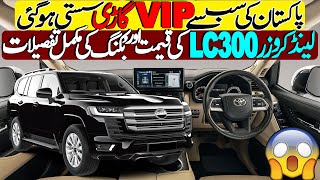 2025 Toyota Land Cruiser LC300 in Pakistan  Price and booking details [upl. by Yatnohs]