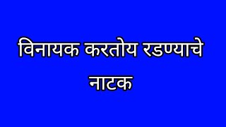 विनायक आदितीचा गळा दाबून मारणार [upl. by Nojed]