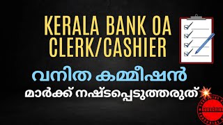 KERALA BANK IMPORTANT TOPIC📌 ✅️ LDCLGSGENERAL PSCOADEGREE LEVEL [upl. by Alisan183]