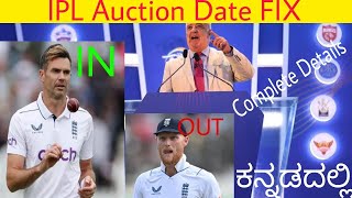 IPL auction Date FIX  Auction venue  Total IPL registration players  IPL Mega Auction 2025 [upl. by Davenport]