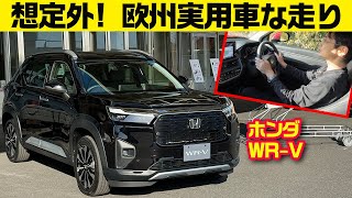 【ホンダWRV】209万円から 走りは謎の楽しさ [upl. by Notgnilra]