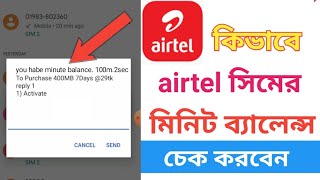 how to check airtel minute balance in bangla  airtel minute check 2024 [upl. by Lejeune577]