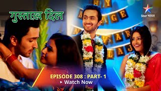 Episode 308 PART 1 गुस्ताख़ दिल  NikhilLajo Ki Wedding Anniversary  Gustakh Dil starbharat [upl. by Landes895]