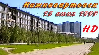 Нижневартовск 15 июня 1999 года [upl. by Reggie]