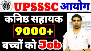 Junior assistant new notification 2024  kanisth sahayak bharti  Junior assistant update [upl. by Xena591]