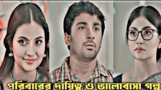 মেঘের হয়েছি জল  Bangla New Natok 2024  New Natok New Emotional Natok [upl. by Aicilaana]