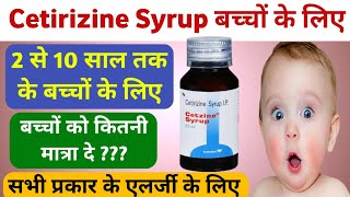 Cetirizine syrup ip 5mg  Cetirizine syrup for allergy  Cetzine syrup dose  Zyrtec syrup uses [upl. by Ayel813]