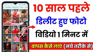 Delete Photo Wapas Kaise Laye  How to Recover Deleted Photos  Delete Photo Recovery  G TECH [upl. by Karena]