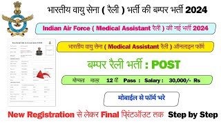 How to Fill Indian Air Force Medical Assistant Group Y 2024 Online Form IAF M A Group Y Form 2024 [upl. by Tracay]