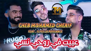 Cheb Cherif L3akel 2024  Ta7t F Li Kont Khayef Manha  FT Ilyes Clips Music Officiel [upl. by Nalor617]