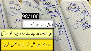 Paper presentation in board exams  Urdu paper presentation  Paper presentation in Urdu [upl. by Entsirhc]