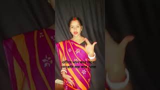 sutiye lal kore debo nongrami bar kore debotrending vairalvideo shortvideo youtubeshorts [upl. by Kwasi746]