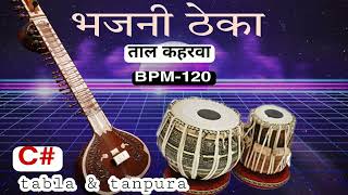 C sharp tanpura amp tabla keherwa bhajan theka bpm120 [upl. by Aical]