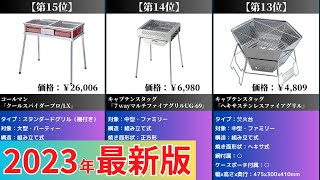 【2023年】バーベキューコンロおすすめ最新人気ランキング【コスパ・売れ筋】 [upl. by Sonitnatsnoc340]