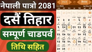 नेपाली पात्रो २०८१🇳🇵nepali calendar 2081 nepali patro 2081 nepali calendar हाम्रो पात्रो [upl. by Maiah]