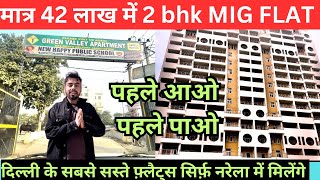 2 BHK MIG Under 42 Lakh  DDA 2 bhk FLAT FOR SALE IN DELHI  DDA FLATS IN NARELA [upl. by Phalan]