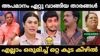 പബ്ലിക്കായി അപമാനം ഏറ്റു വാങ്ങിയവർ 😂  Troll Malayalam  Jithosh Kumar [upl. by Sanford]